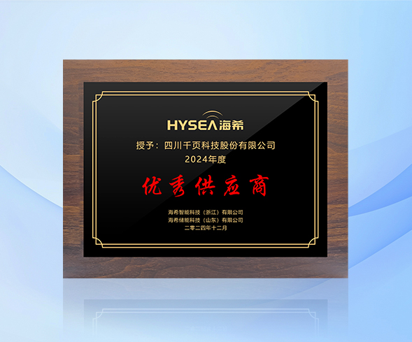 388vip太阳集团科技荣获海希智能2024年度优秀供应商称号 388vip太阳集团科技荣获海希智能2024年度优秀供应商称号