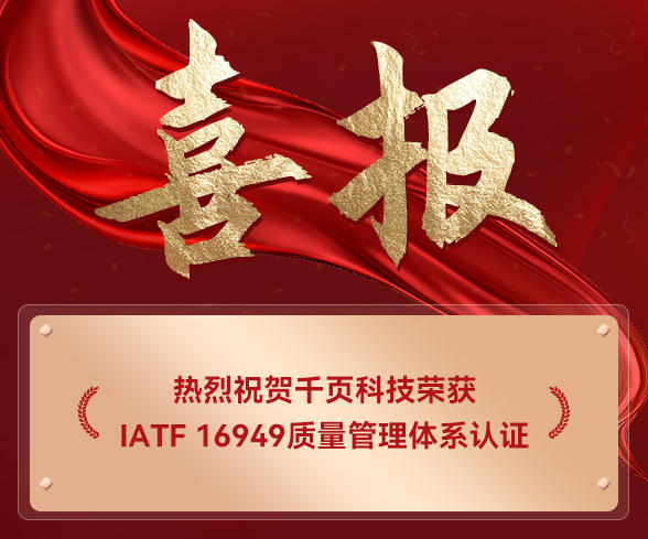 388vip太阳集团荣获IATF16949,储能消防新突破 388vip太阳集团荣获IATF16949,储能消防新突破
